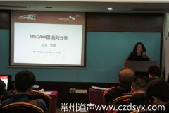 MECA中国2014国际裁判年 常州道声又获殊荣