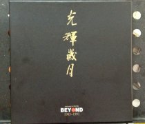 车载音乐-BEST OF BEYOND 光辉岁月十五年