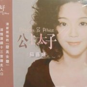  苏嘉妍经典专辑歌曲百度云下载- 公主太子