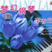 梦幻钢琴-李香兰百度云下载