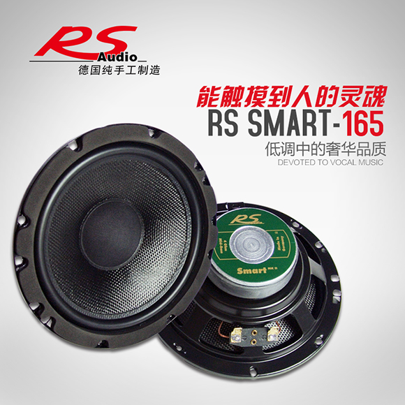 德国RS发现Smart MK‖165 6.5寸两分频扬声器