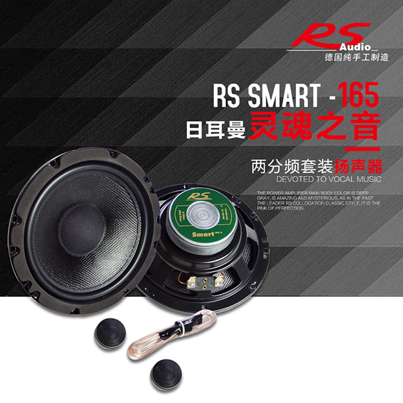 德国RS发现Smart MK‖165 6.5寸两分频扬声器