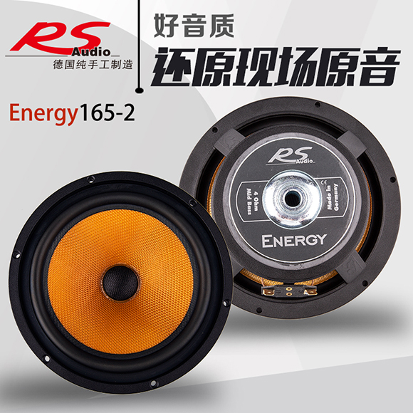 德国RS能量Energy165-2两分频套装喇叭