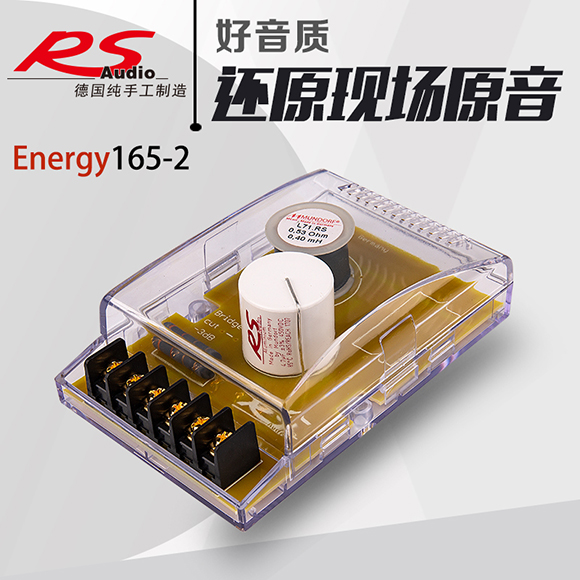 德国RS能量Energy165-2两分频套装喇叭