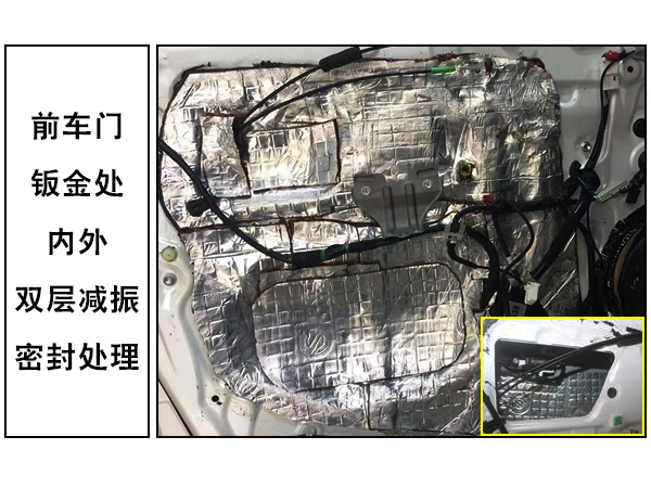 常州道声雷克萨斯汽车音响改装四门隔音减振处理 