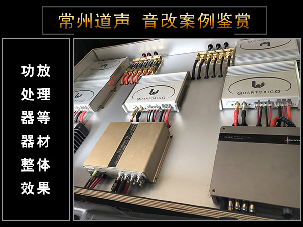 常州道声福特锐界汽车音响改装音悦传真 