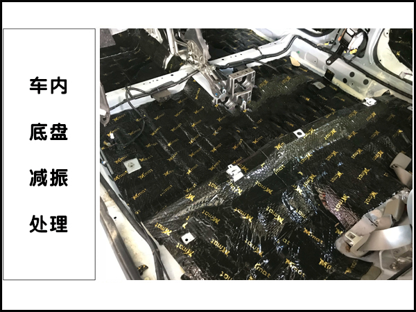 底盘的减振处理