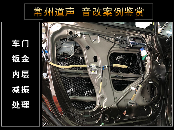 常州道声本田艾力绅汽车音响隔音改装