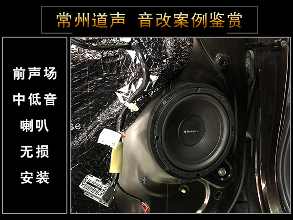 常州道声本田艾力绅汽车音响隔音改装