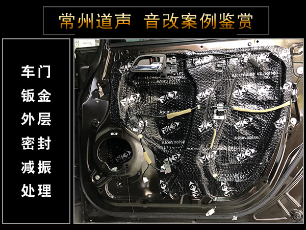 常州道声本田艾力绅汽车音响隔音改装