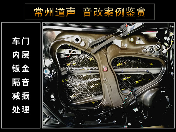 常州道声本田凌派汽车音响隔音改装