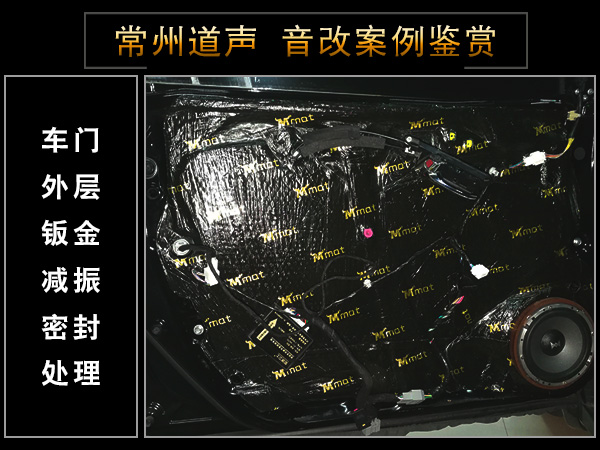 常州道声本田凌派汽车音响隔音改装