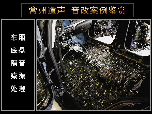 常州道声本田凌派汽车音响隔音改装