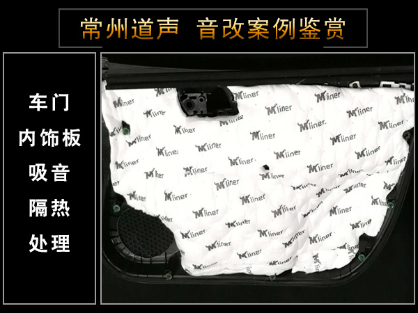 常州道声本田凌派汽车音响隔音改装
