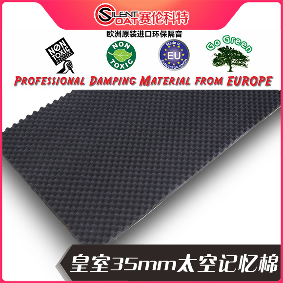 赛伦科特皇室35mm太空记忆棉