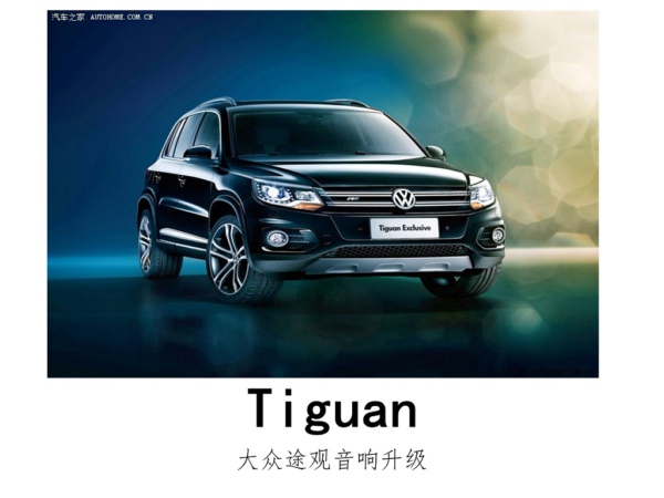 途有镜，而观不止，常州大众途观升级汽车音响。