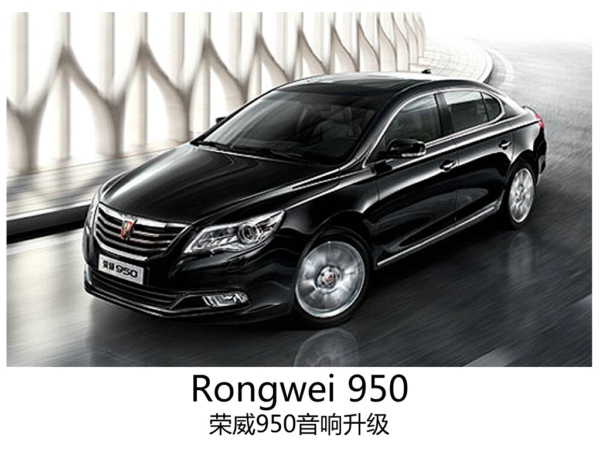 强劲音效，常州荣威改装汽车音响。