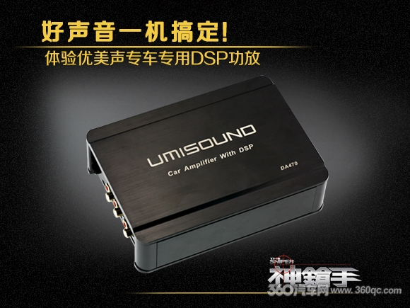 体验优美声DSP功放 好声音一机搞定！