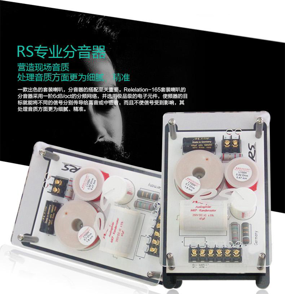 德国RS贵族Revelation 165三分频套装喇叭