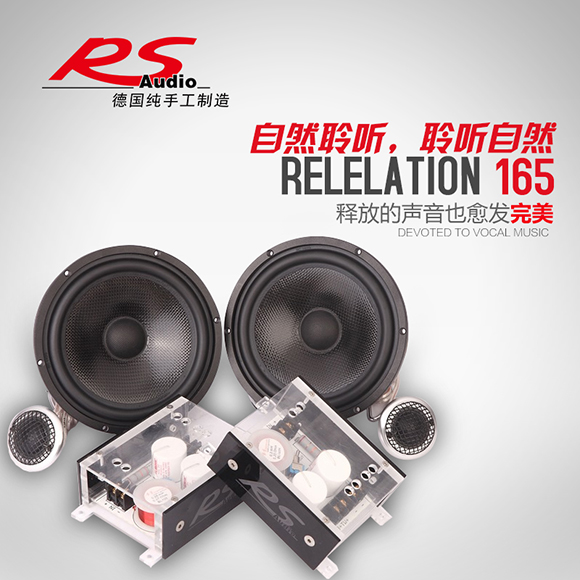 德国RS贵族Revelation 165两分频套装喇叭