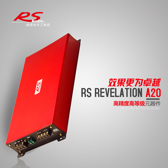 德国RS贵族Revelation A20两路功放
