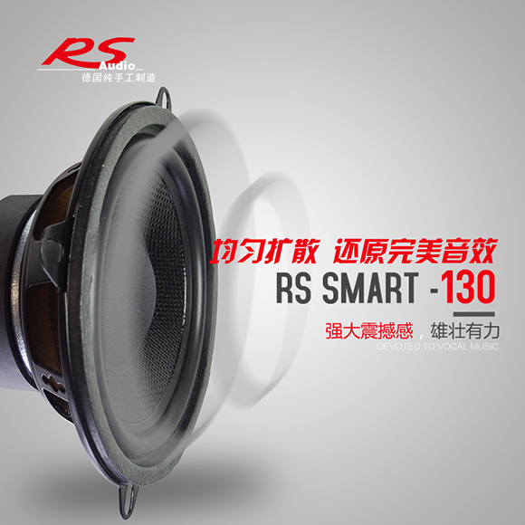 德国RS发现Smart MK‖130 5寸两分频扬声器
