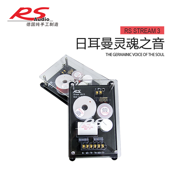 德国RS皇太子STREAM 165-3三分频套装喇叭