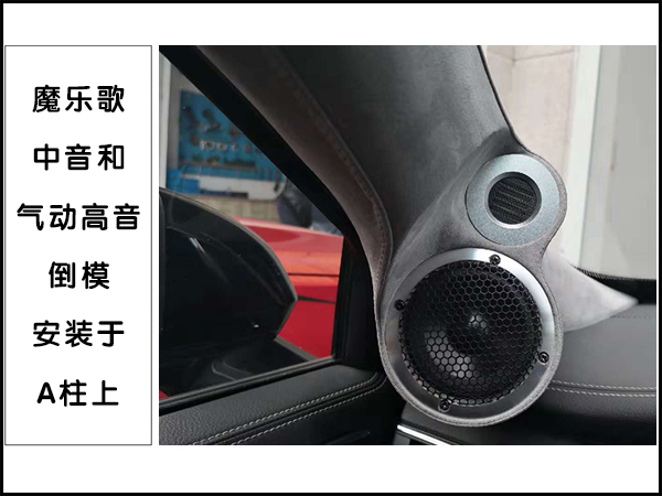 魔乐歌HD63的高音及中音倒模在A柱上