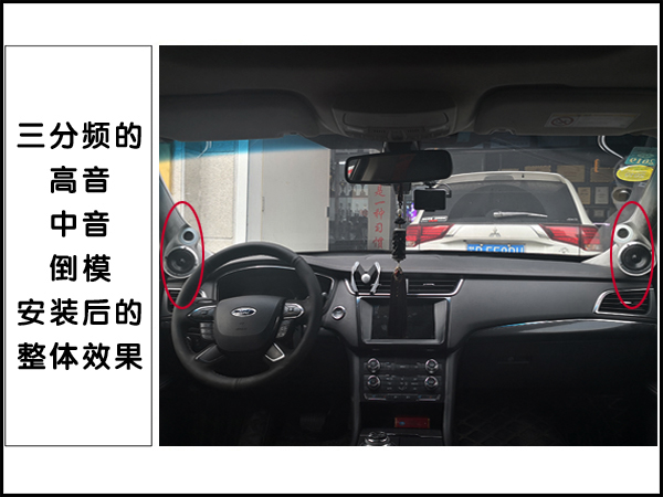 魔乐歌HD63的高音及中音倒模在A柱上