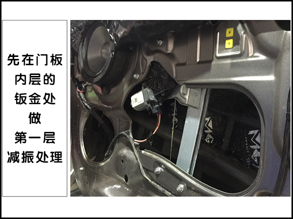 门板内层钣金隔音减振处理 