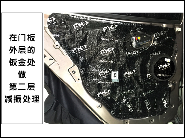门板外层的隔音减振处理 