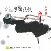 区瑞强经典歌曲百度云下载-《永远的粤语靓歌》