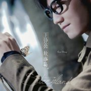 王铮亮热门歌曲百度云下载-故事岛