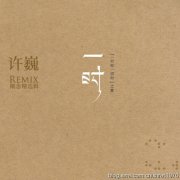 许巍经典歌曲百度云下载-一时