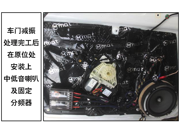 前门劲浪PS165中低音的无损安装