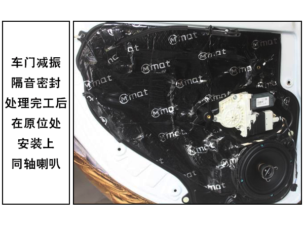 后门美乐福同轴喇叭的无损安装