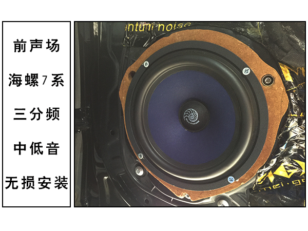 常州道声奔驰ML400前声场德国海螺7系三分频 