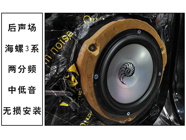 常州道声奔驰ML400后声场德国海螺3系两分频 