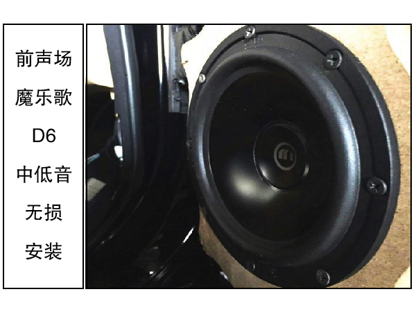 常州道声汉兰达汽车音响改装安装魔乐歌D6 