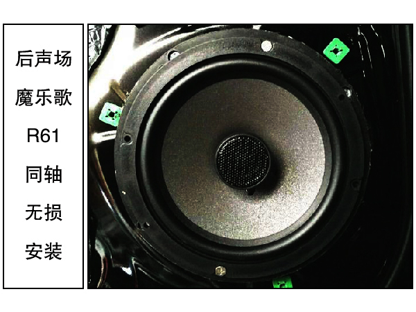 常州道声汉兰达汽车音响改装安装魔乐歌R61