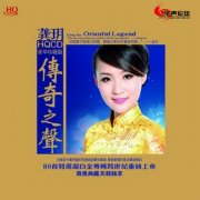 龚玥经典专辑歌曲百度云下载-传奇之声