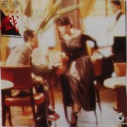 蔡琴经典专辑歌曲百度云下载-人生就是戏