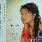 梁玉嵘经典专辑歌曲百度云下载-十爱