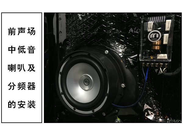 常州道声途观L魔乐歌A6S中低音安装 