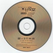 张玮伽经典专辑歌曲百度云下载-不甘寂寞