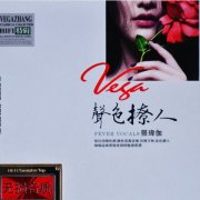 张玮伽经典专辑歌曲百度云下载-声色撩人