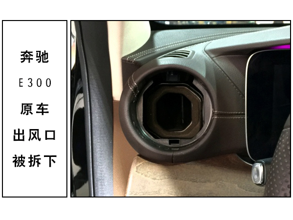 常州道声奔驰E300改装出风口 