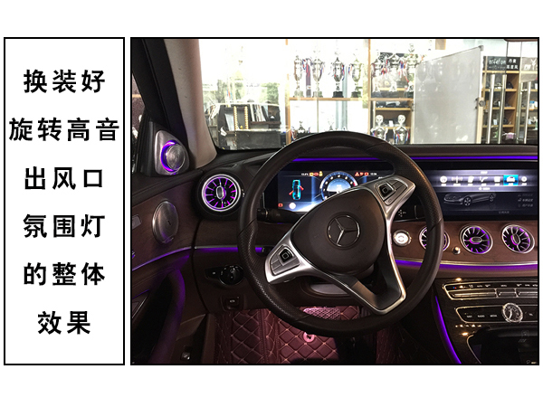 常州道声奔驰E300氛围灯的安装 