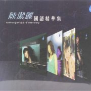 陈洁丽新曲+精华集百度云下载-国语精华集