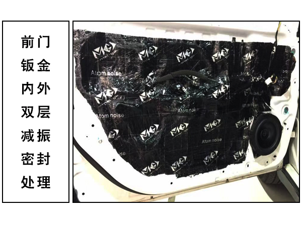 常州汽车音响改装吉利博瑞门板减振处理 